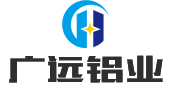 山東廣遠鋁業無限公司